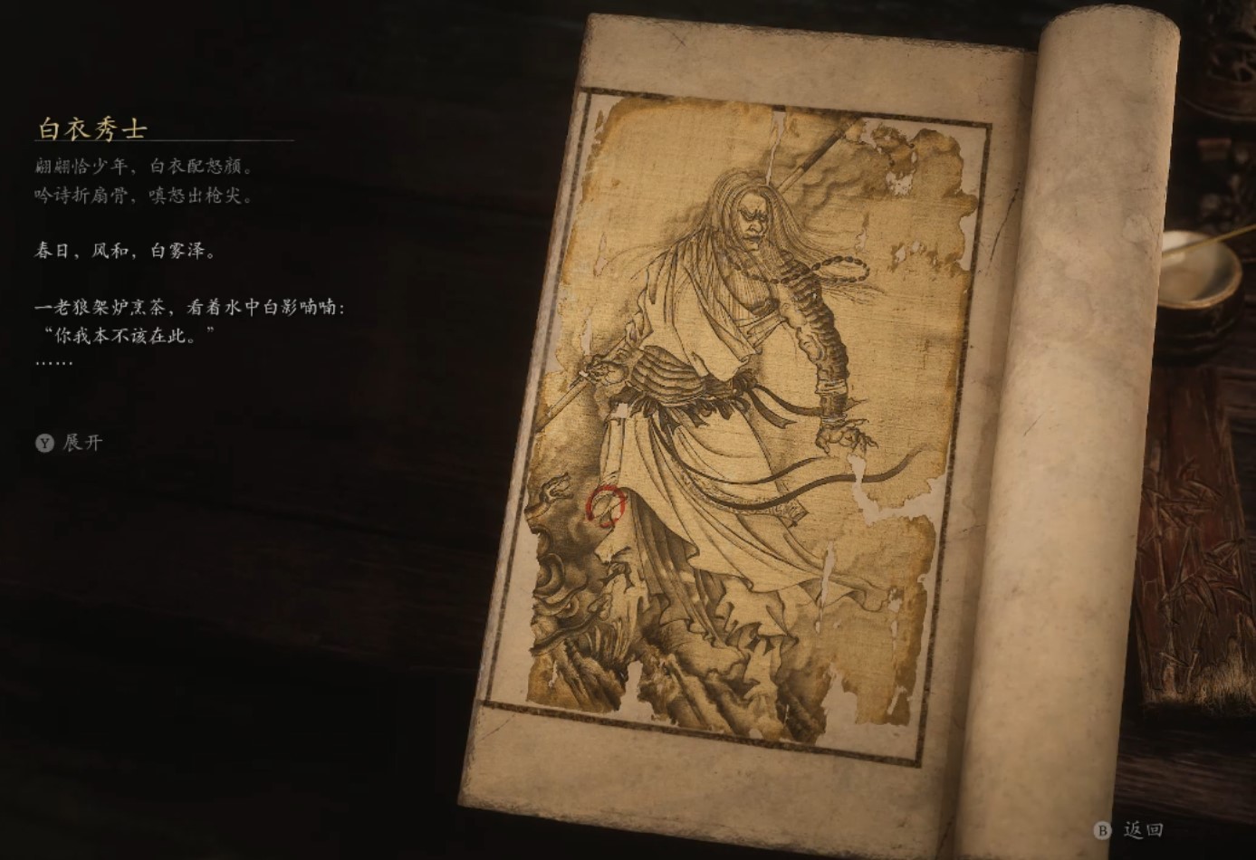 Whiteclad Noble - 白衣秀士