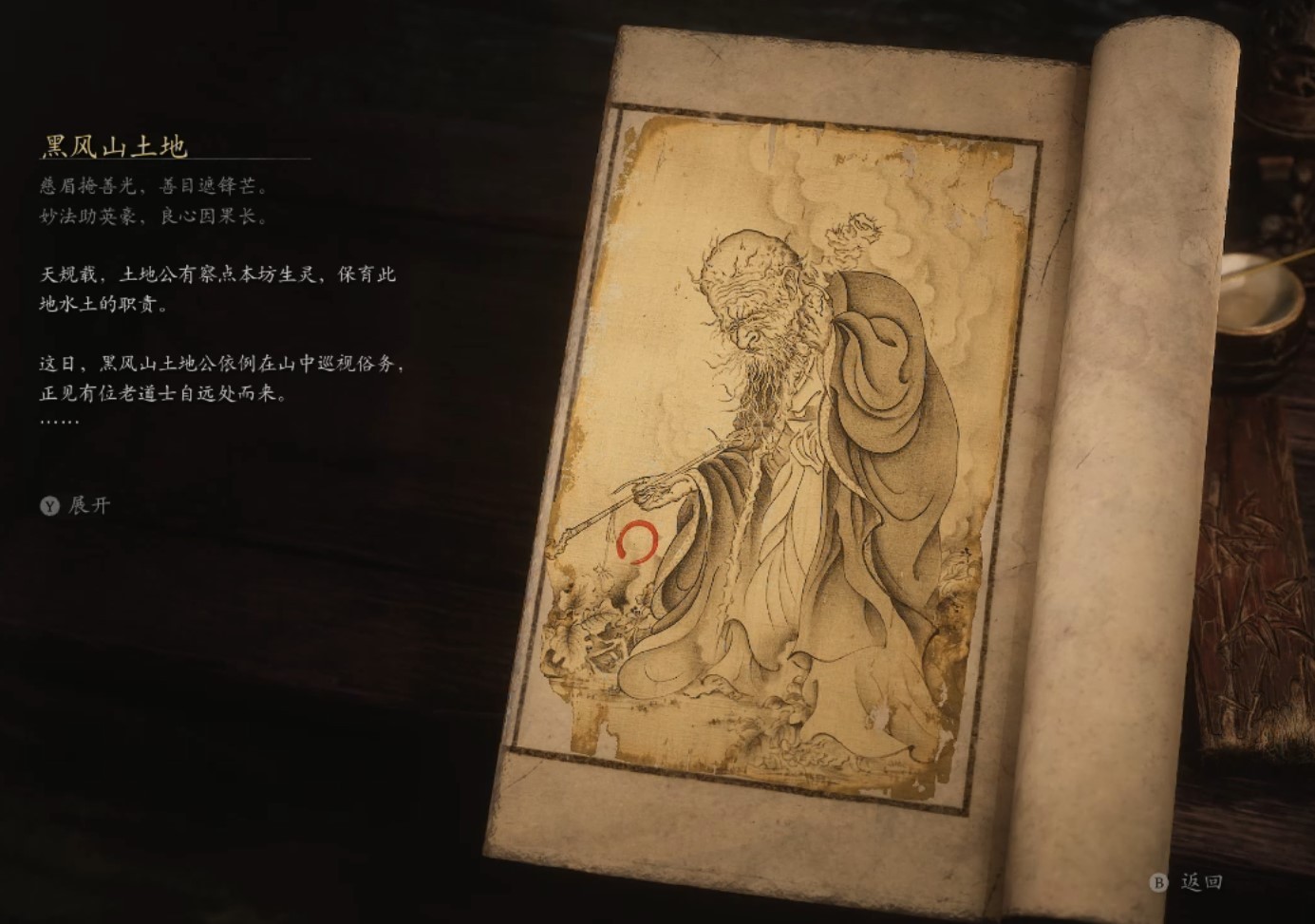 Keeper of Black Wind Mountain - 黑风山土地