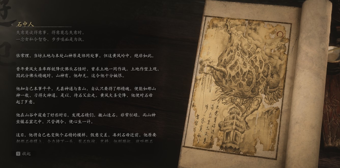 Man-in-Stone - 石中人