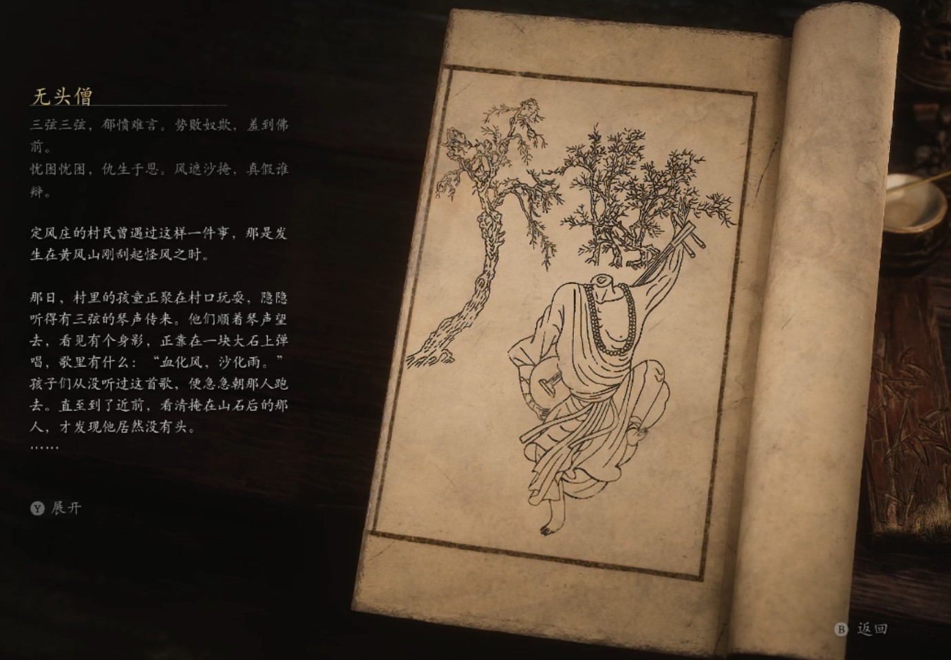 Headless Monk - 无头僧