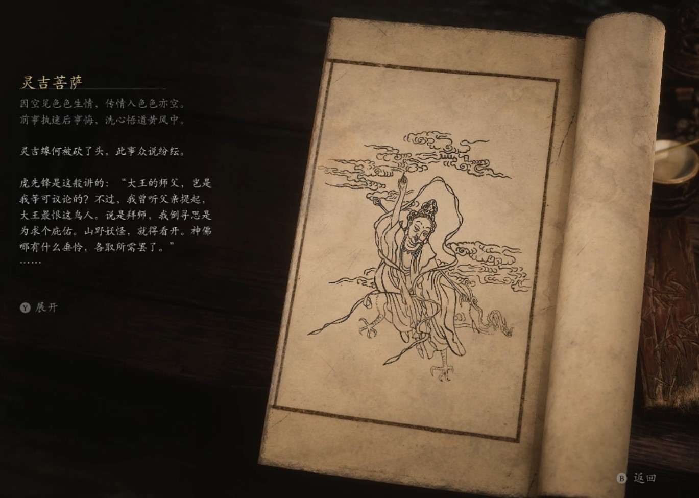 Bodhisattva Lingji - 灵吉菩萨