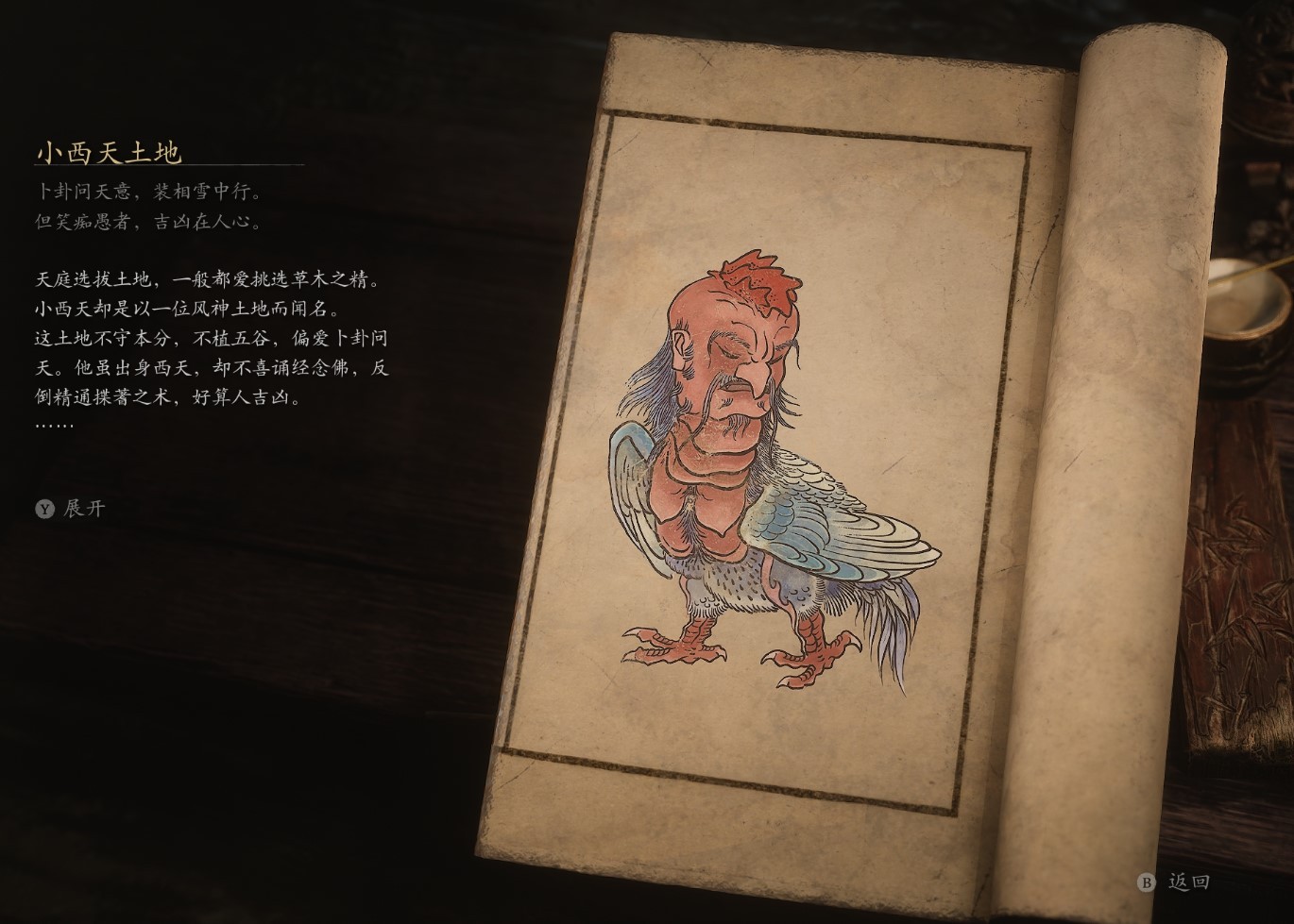 The Keeper of the New West - 小西天土地