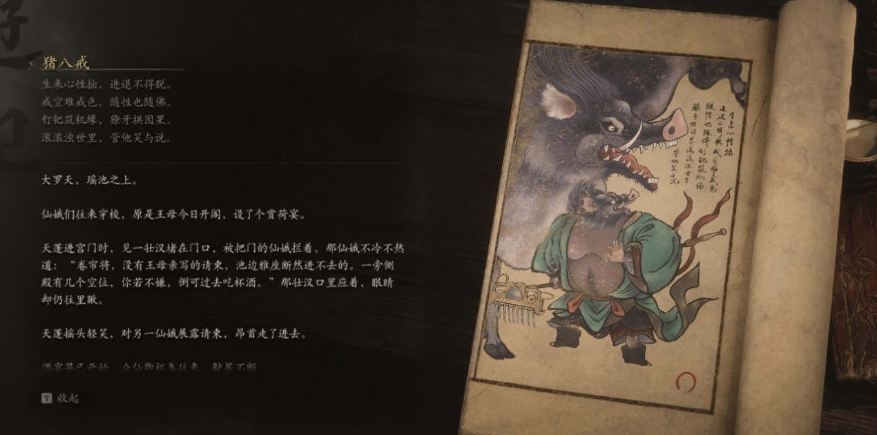 Zhu Bajie - 猪八戒