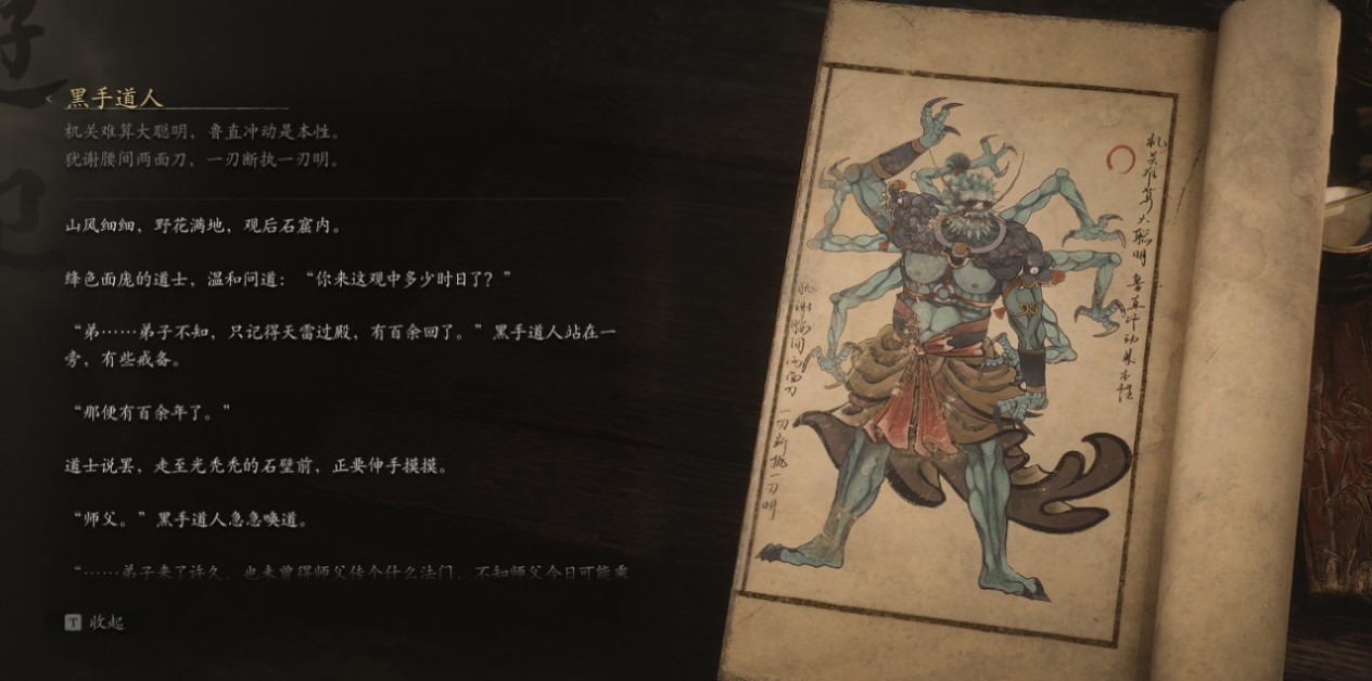 Venom Daoist - 黑手道人