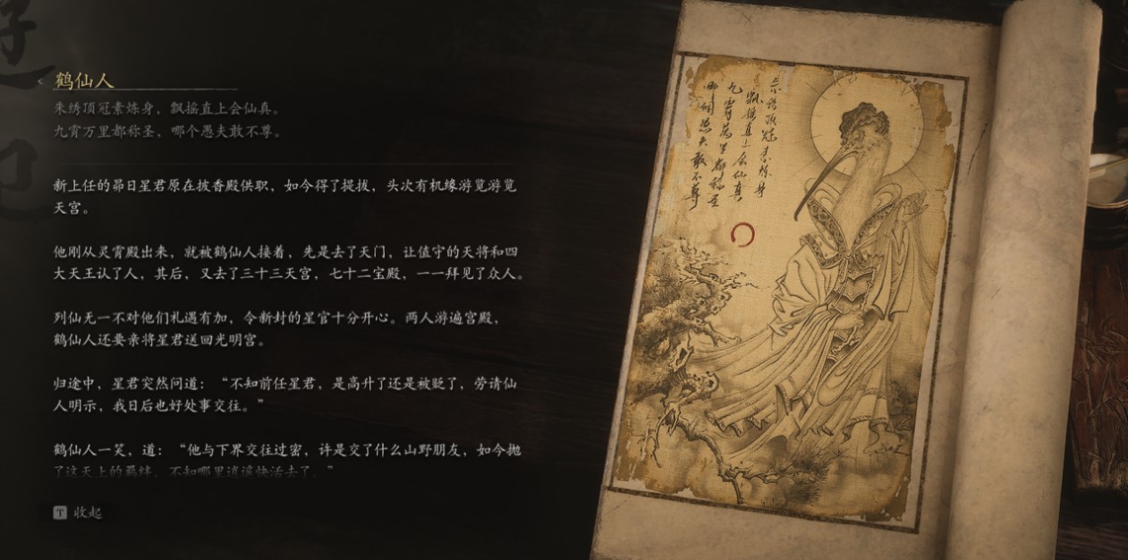 Crane Immortal - 鹤仙人