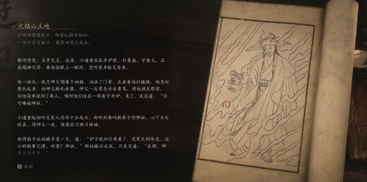 Keeper of the Flaming Mountains - 火焰山土地