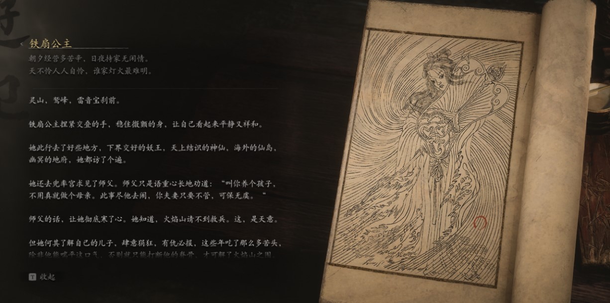 Rakshasi - 铁扇公主