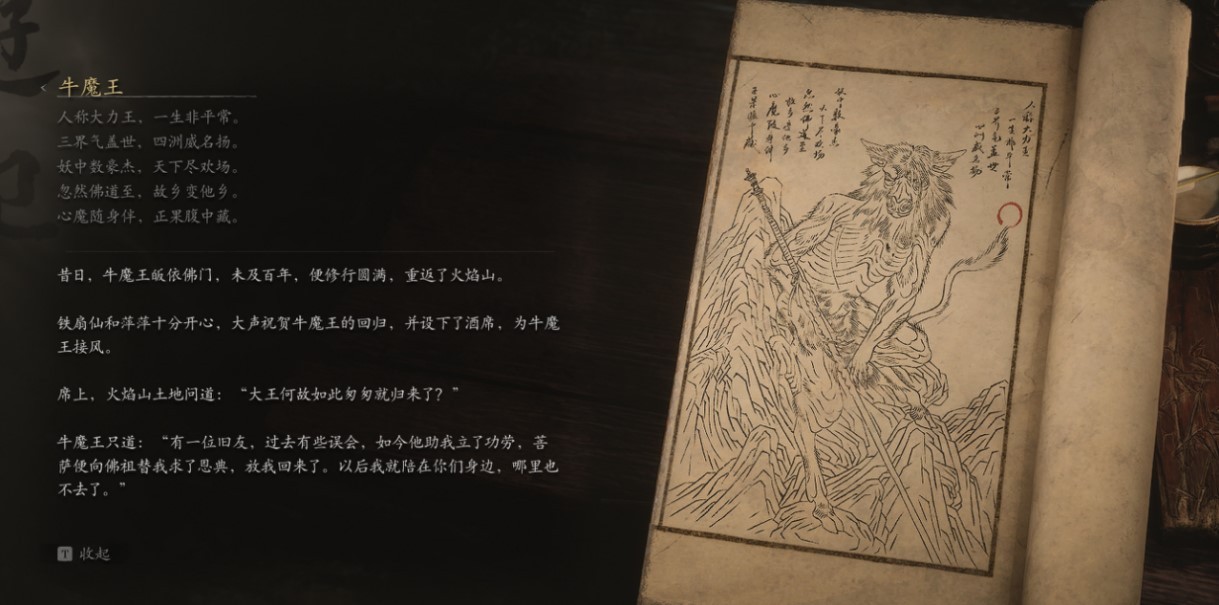 Bull King - 牛魔王