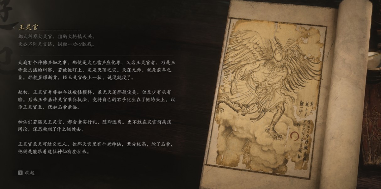 Supreme Celestial Inspector - 王灵官