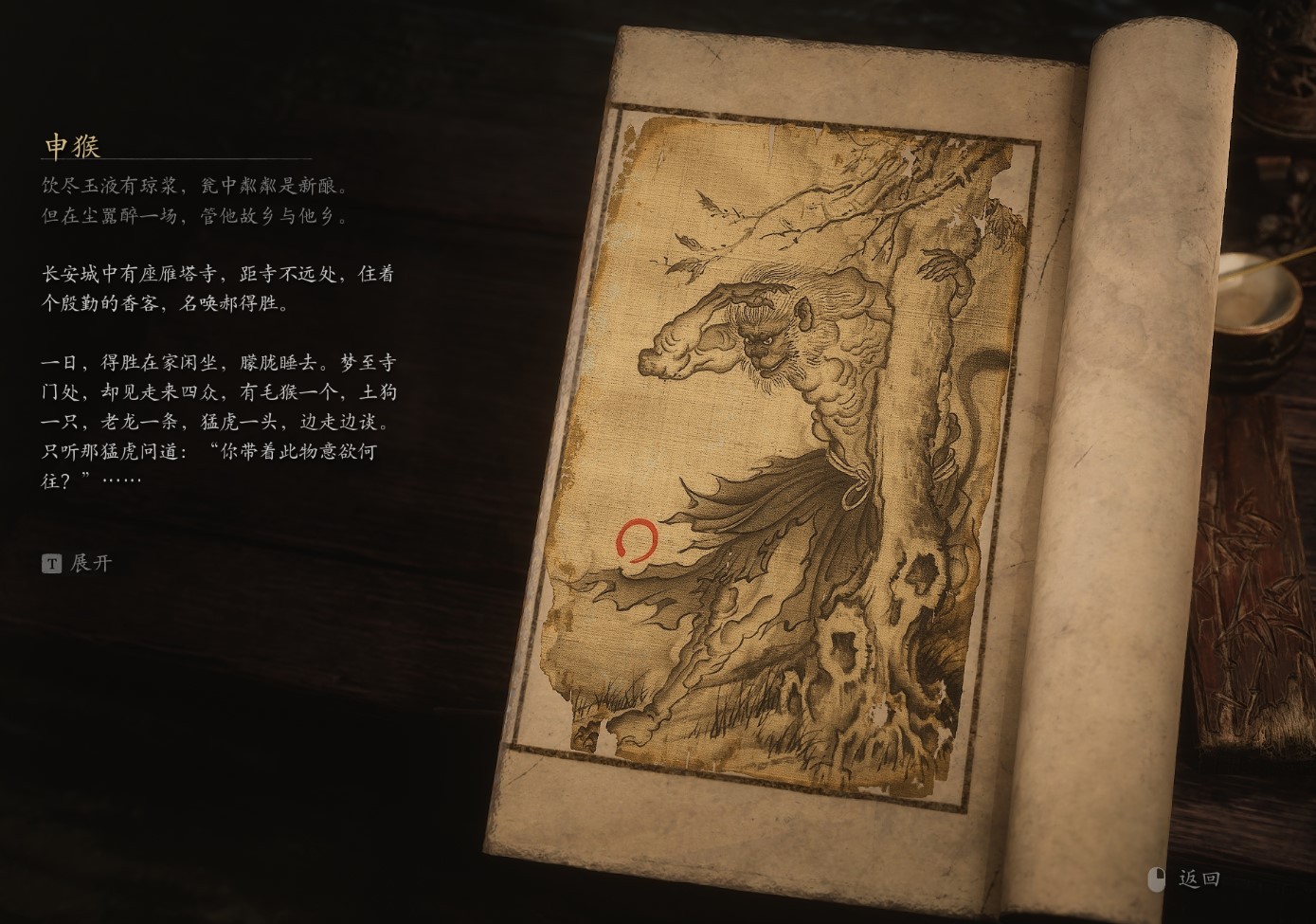 Shen Monkey - 申猴