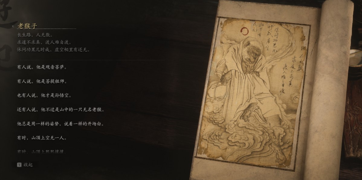 The Old Monkey - 老猴子