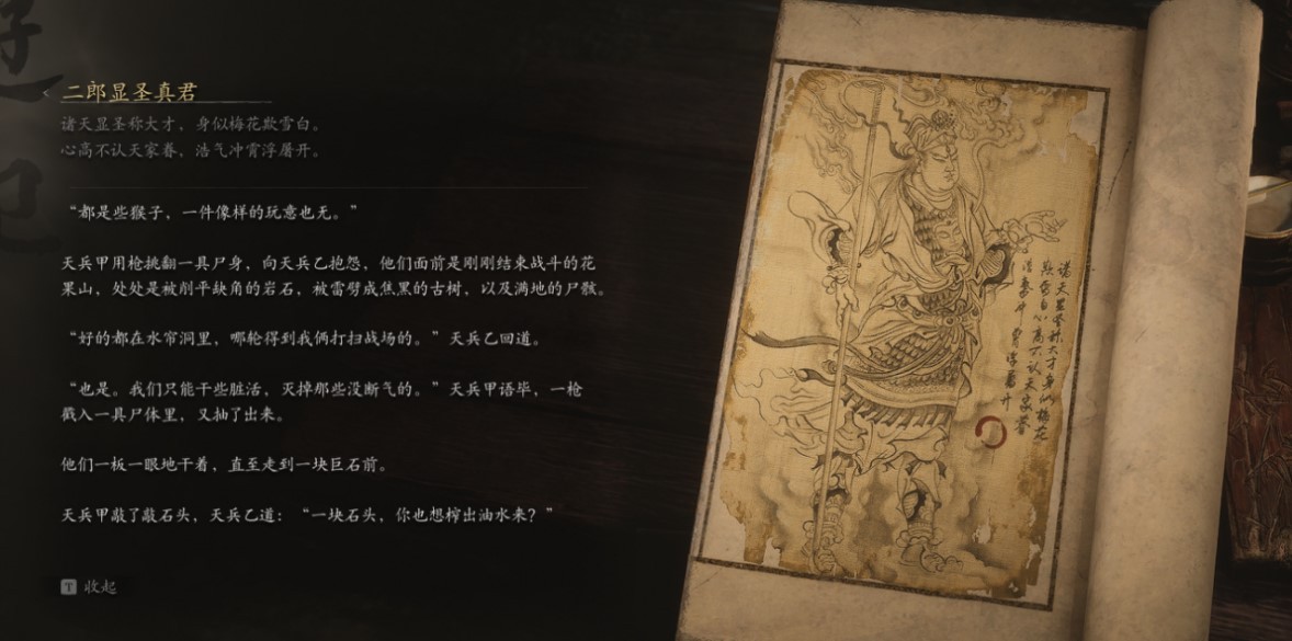 Erlang, the Sacred Divinity - 二郎显圣真君