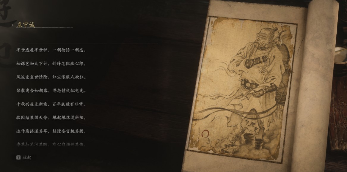 Yuan Shoucheng - 袁守诚