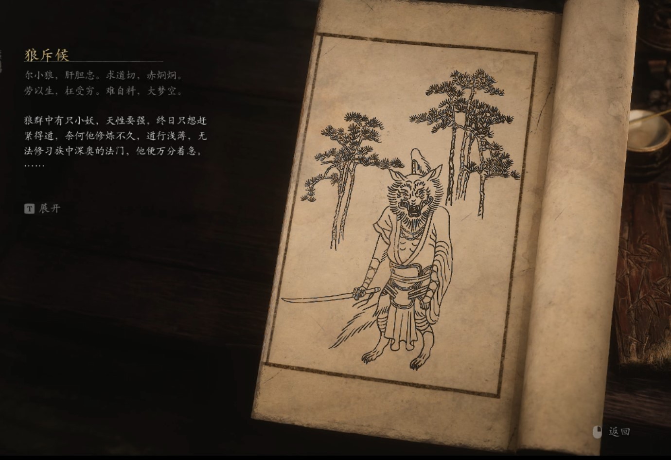 Wolf Scout - 狼斥候