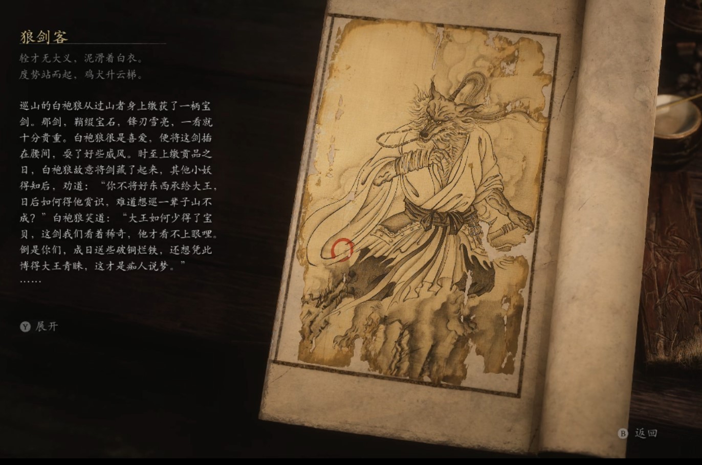 Wolf Swornsword - 狼剑客