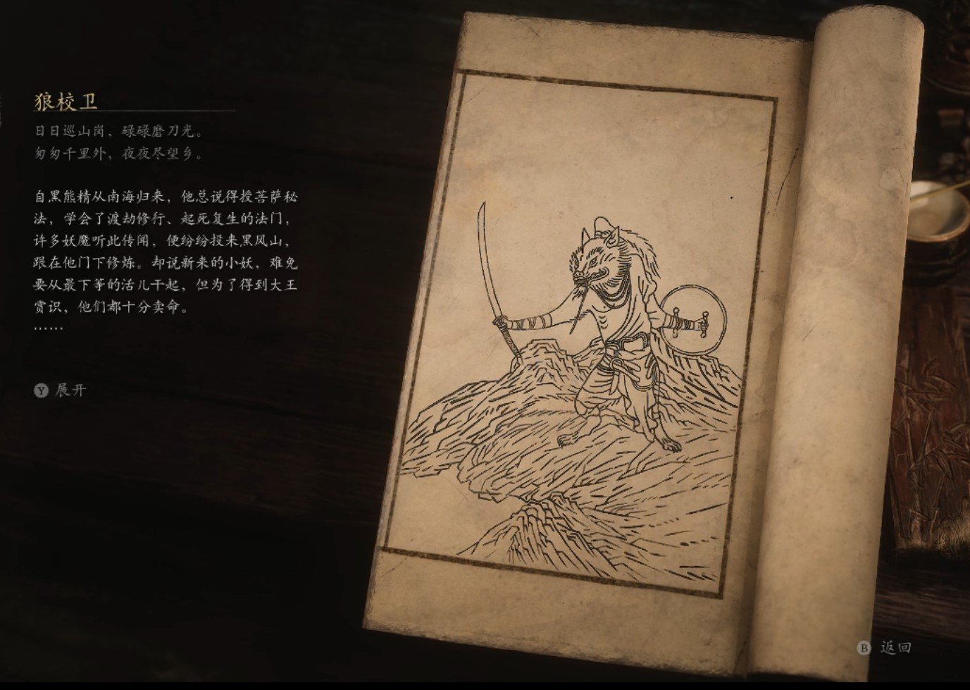 Wolf Soldier - 狼校卫