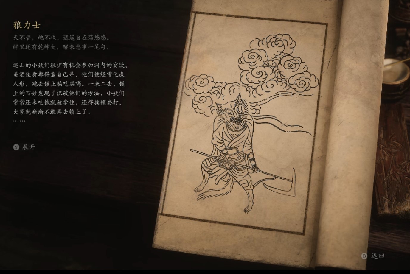 Wolf Stalwart - 狼力士