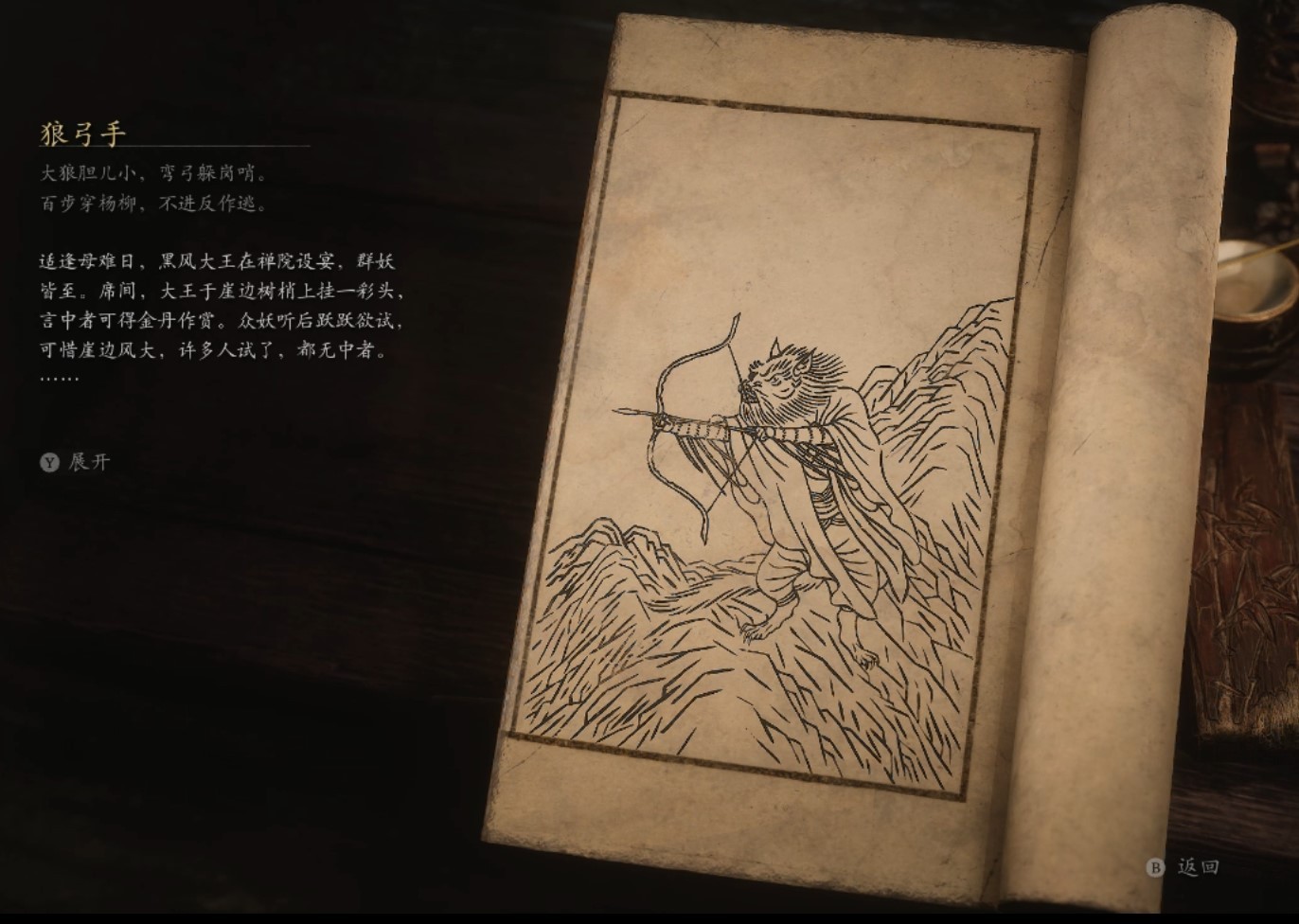 Wolf Archer - 狼弓手