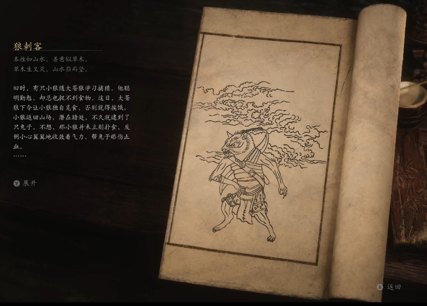 Wolf Assassin - 狼刺客