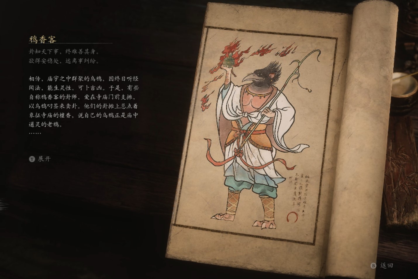 Crow Diviner - 鸦香客