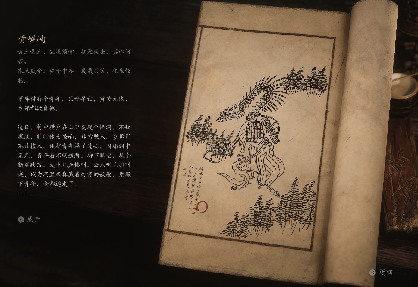 Skeletal Snake - 骨嶙峋