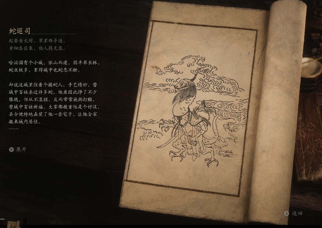 Snake Patroller - 蛇巡司