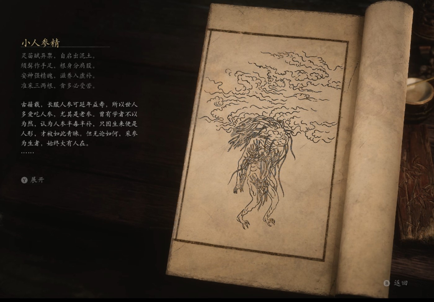 Ginsengling - 小人参精