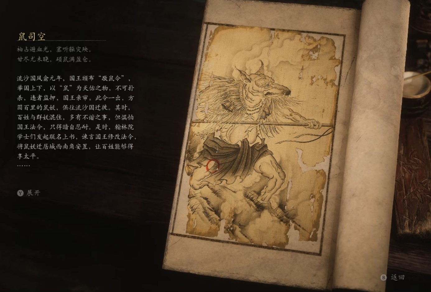 Rat Governor - 鼠司空