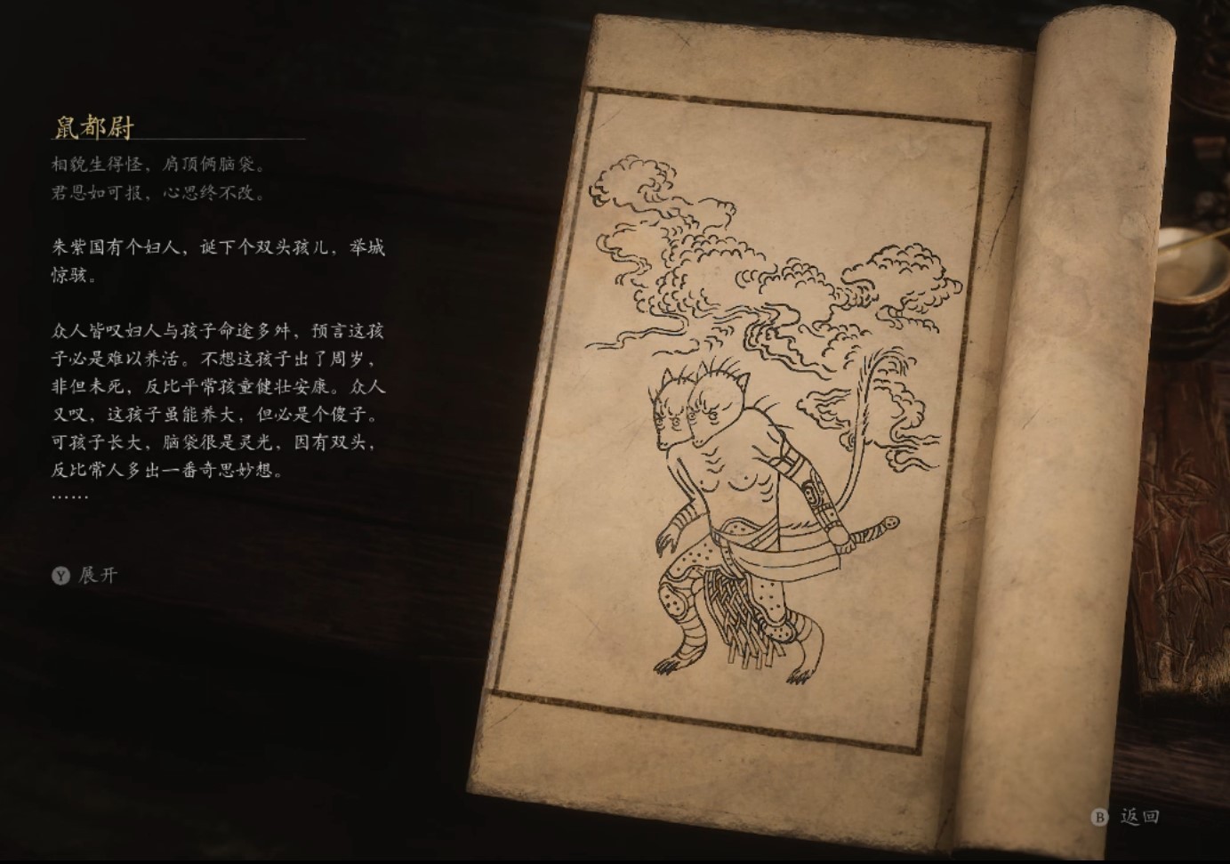 Rat Captain - 鼠都尉