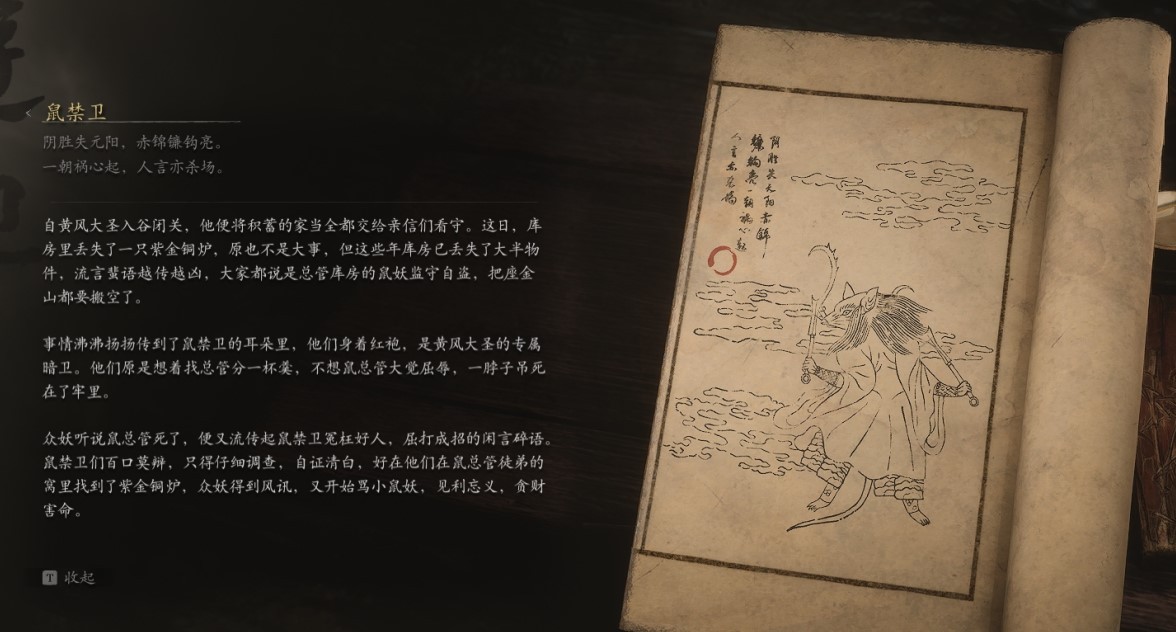 Rat Imperial Guard - 鼠禁卫