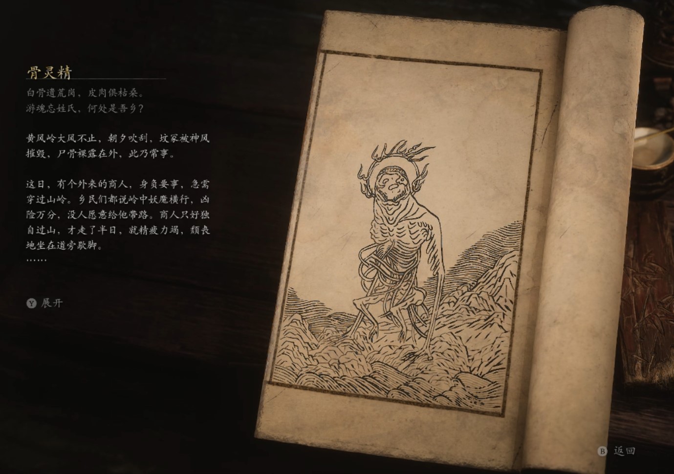 Blazebone - 骨灵精