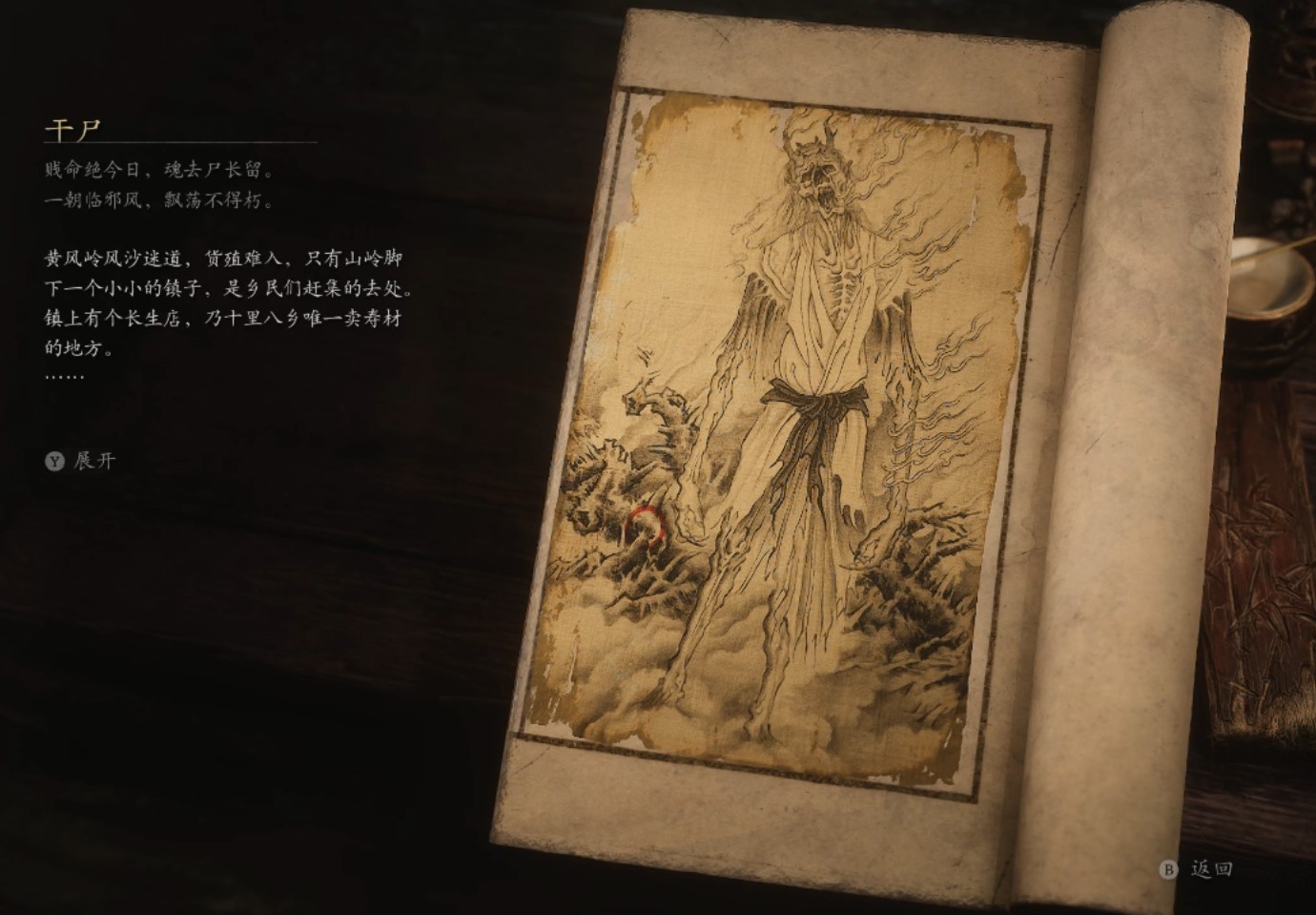 Withered Corpse - 干尸