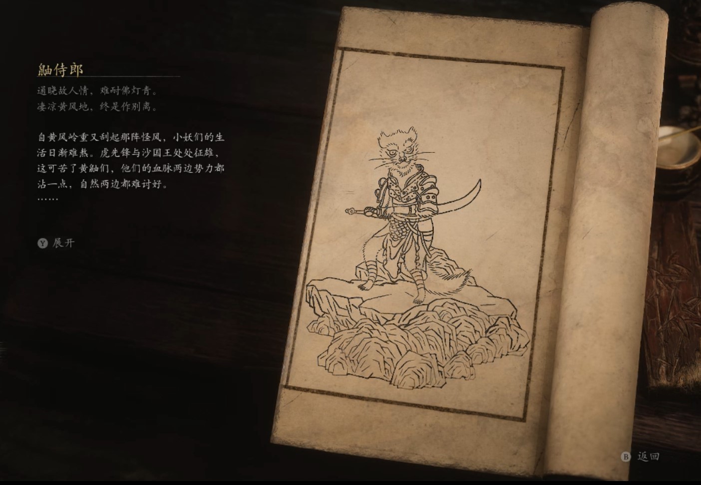 Weasel Captain - 鼬侍郎