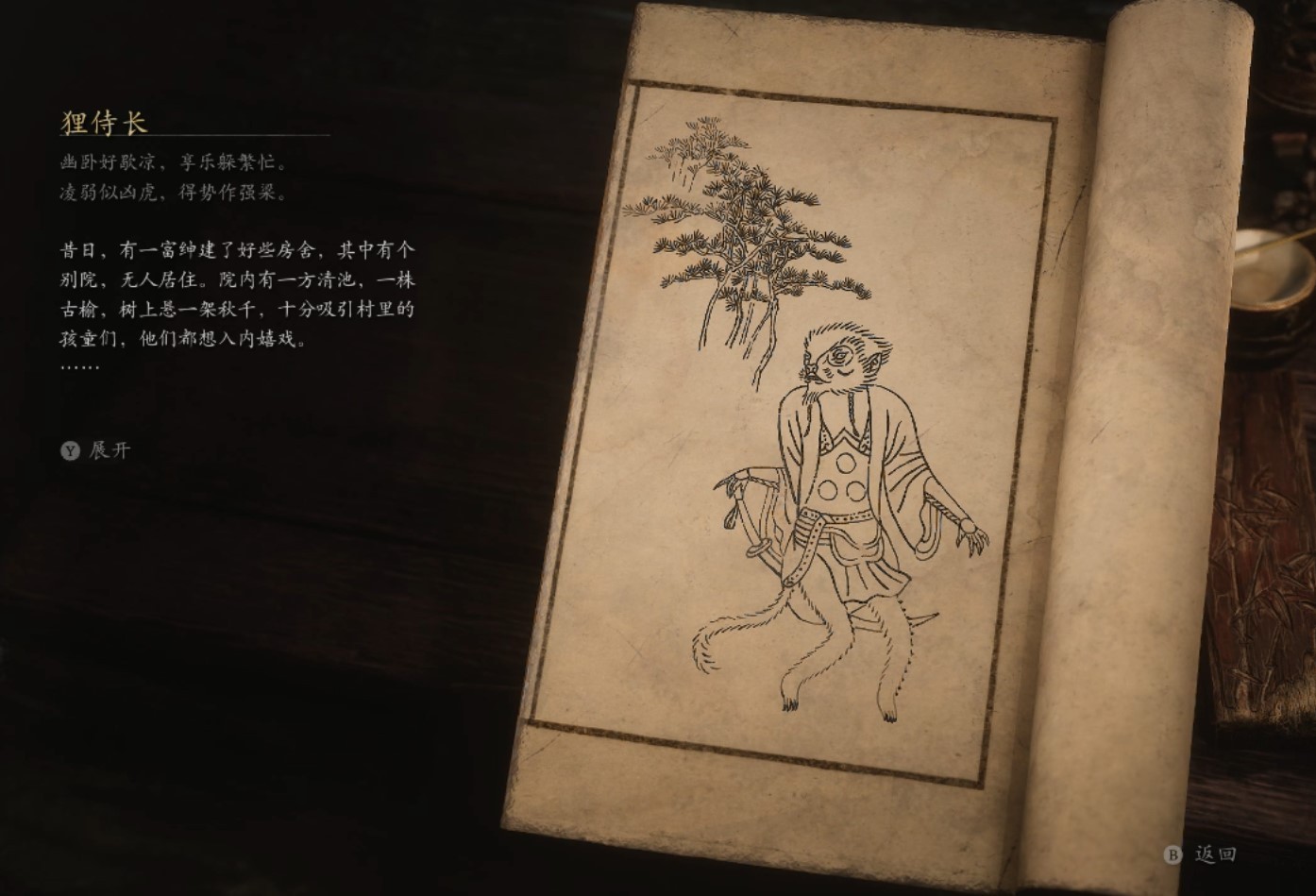 Civet Sergeant - 狸侍长