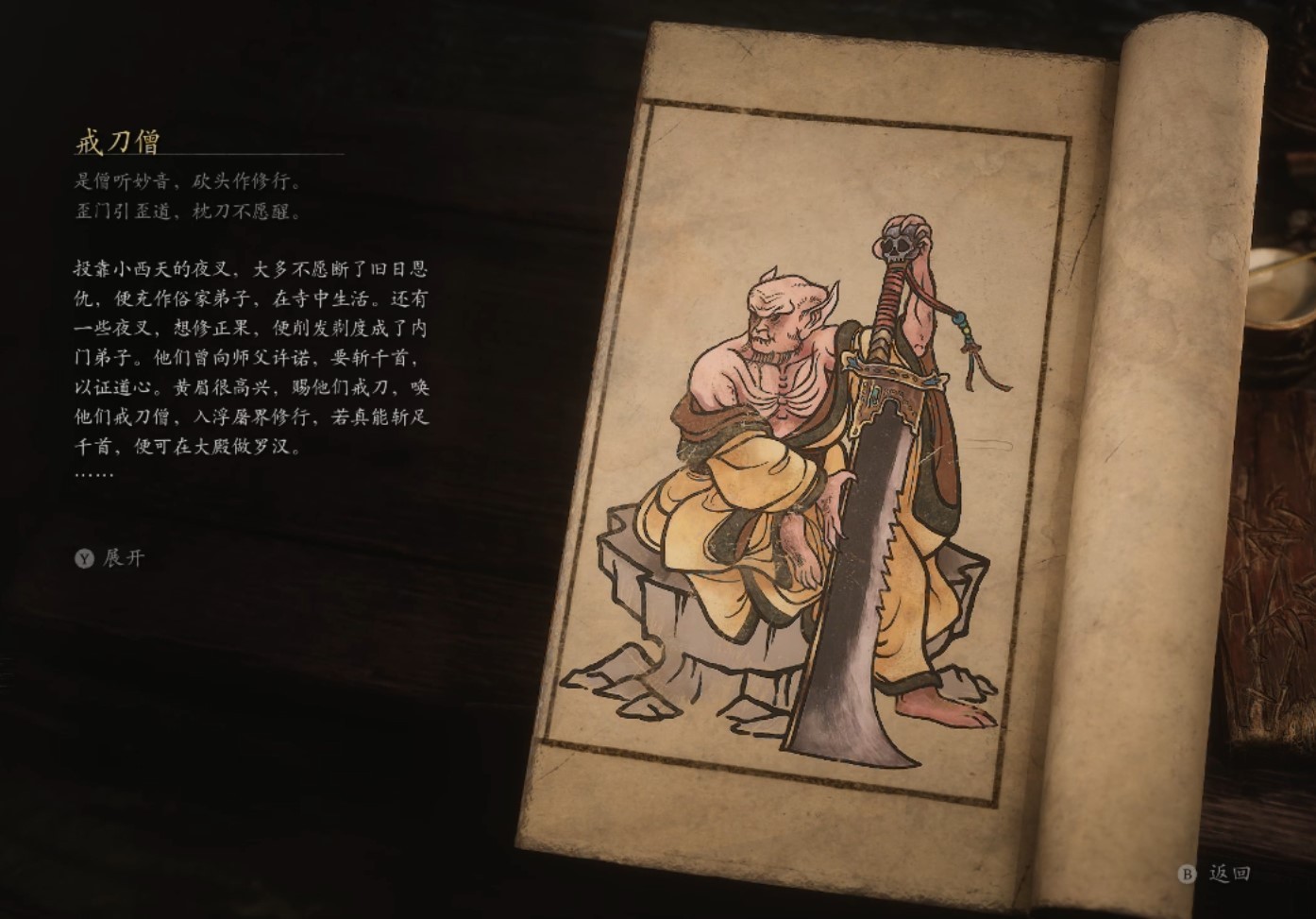 Blade Monk - 戒刀僧