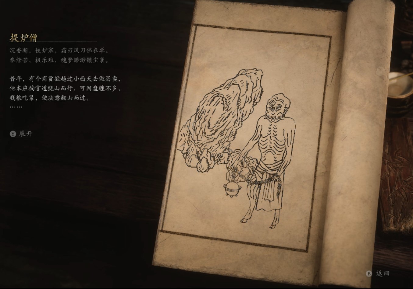 Censor Holder - 提炉僧