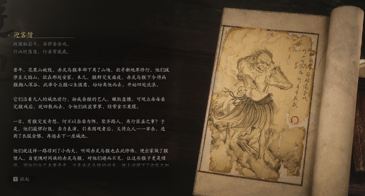 Circus Monkey - 迎客僧