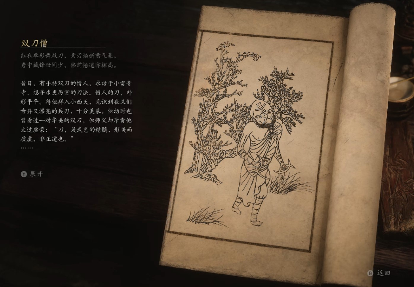 Dual-Blade Monk - 双刀僧