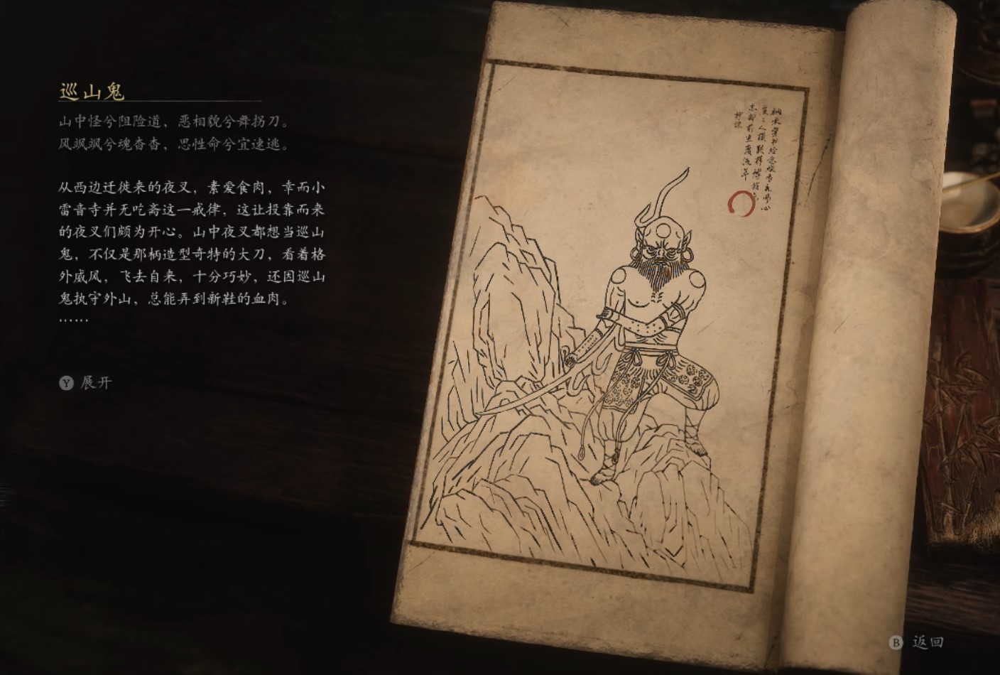 Yaksha Patroller - 巡山鬼