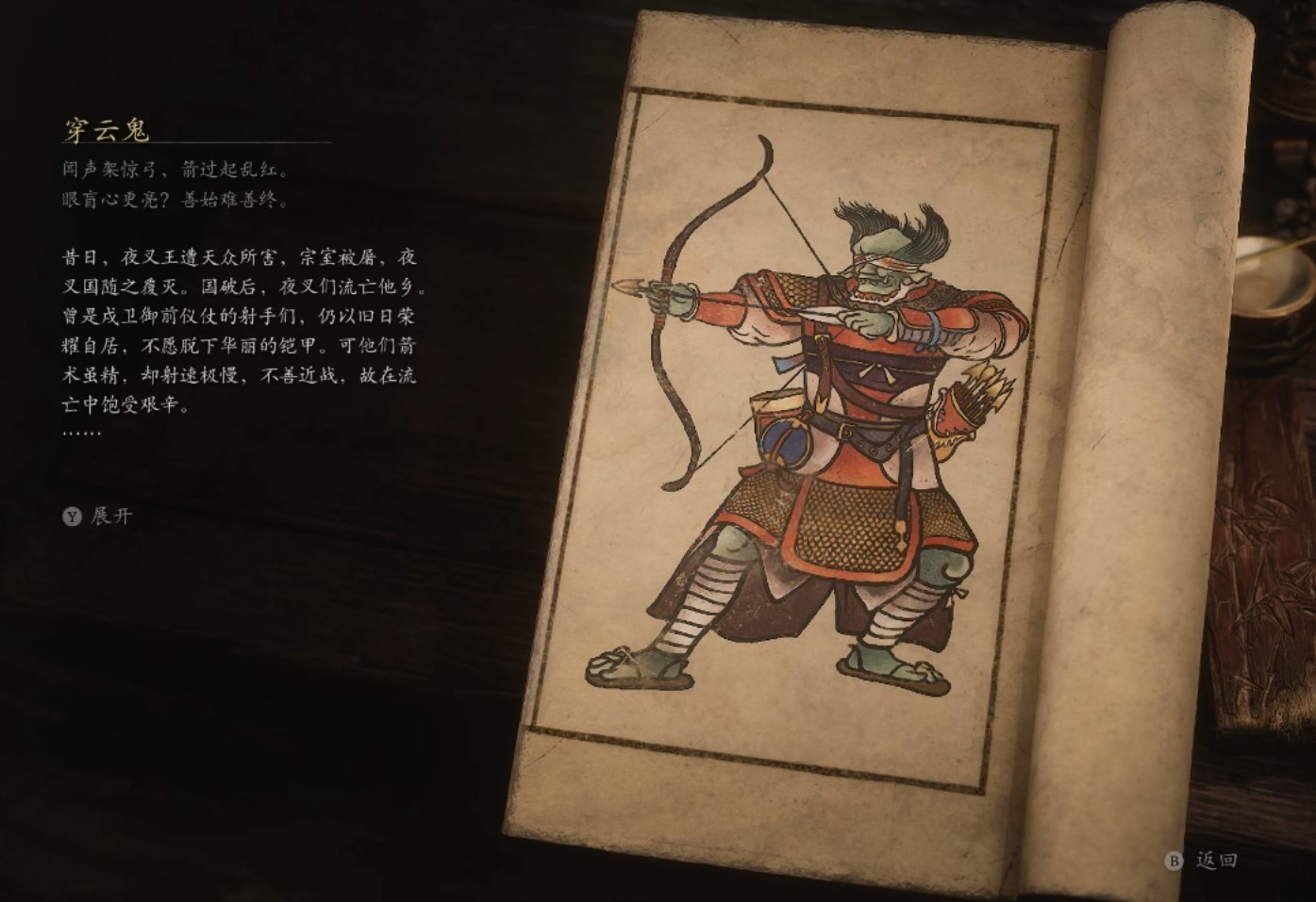 Yaksha Archer - 穿云鬼