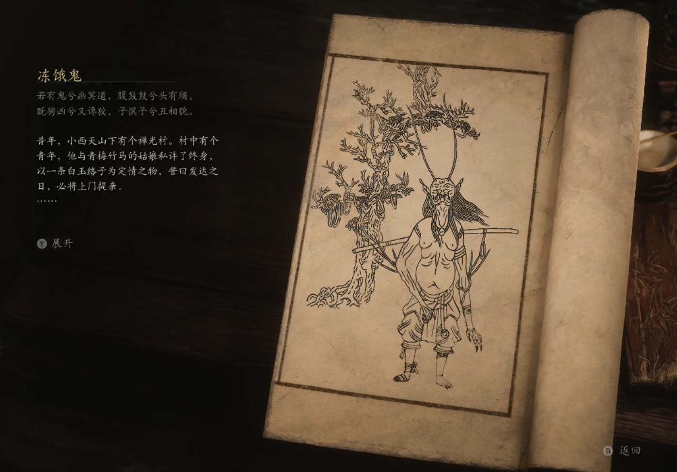 Starved Abomination - 冻饿鬼