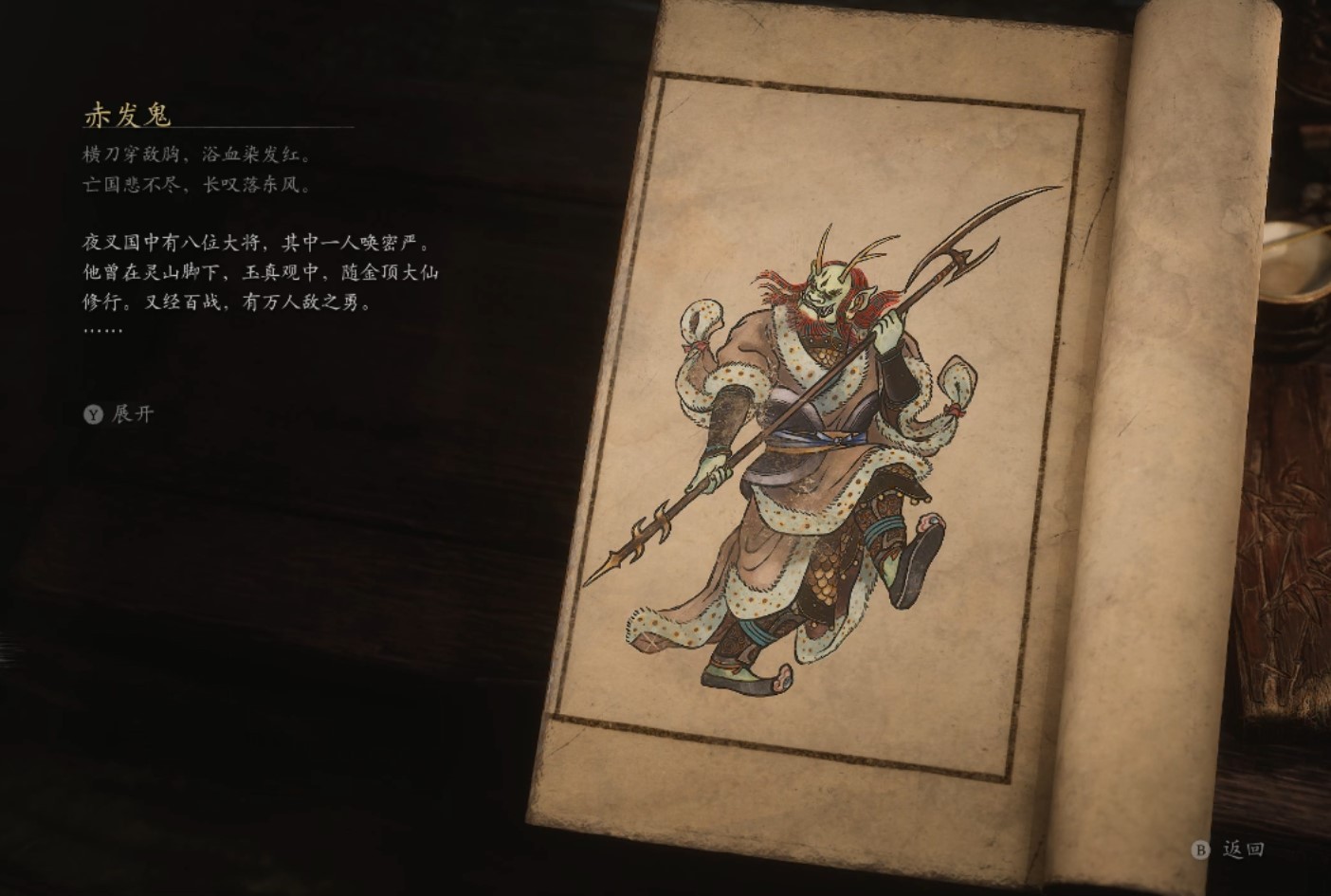 Red-Haired Yaksha - 赤发鬼