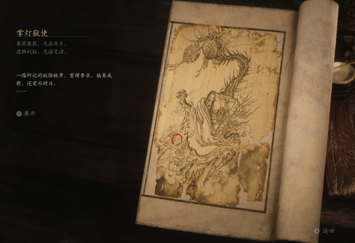 Lantern Warden - 掌灯狱使