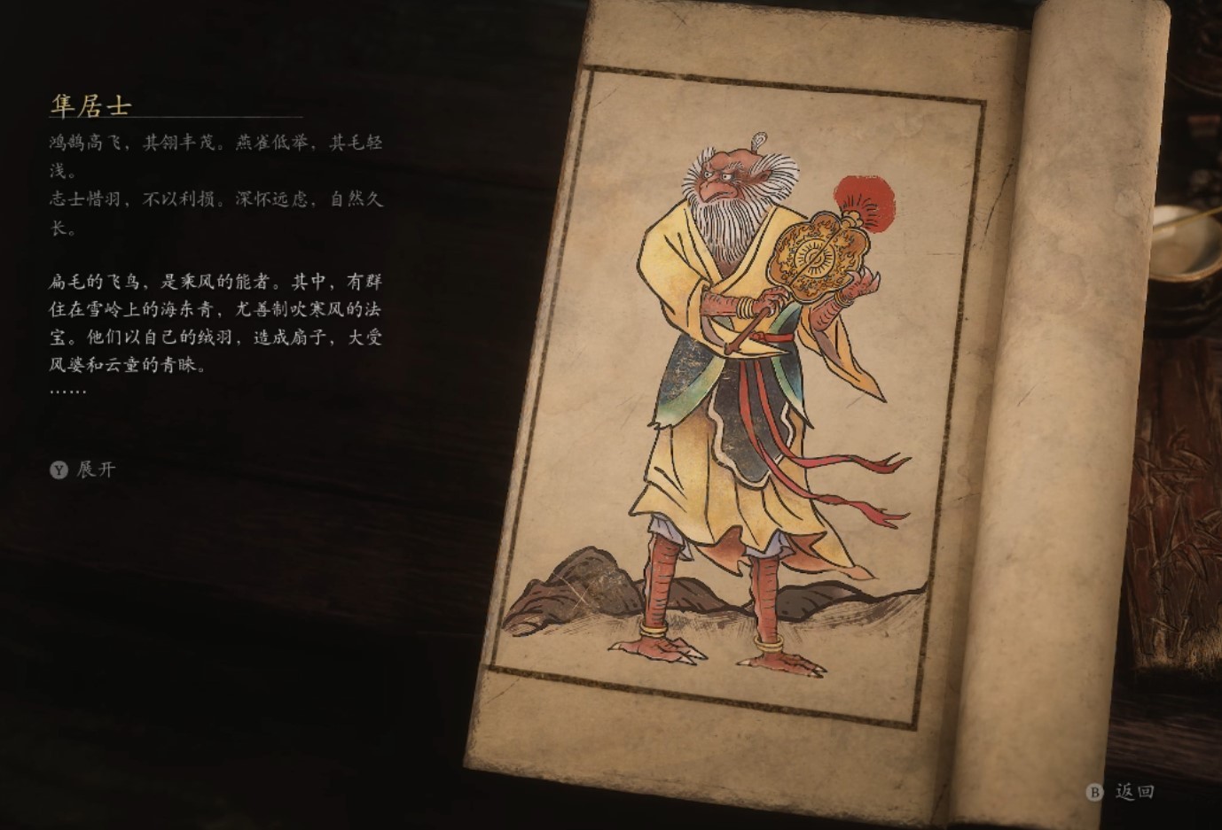 Falcon Fan-Maker - 隼居士