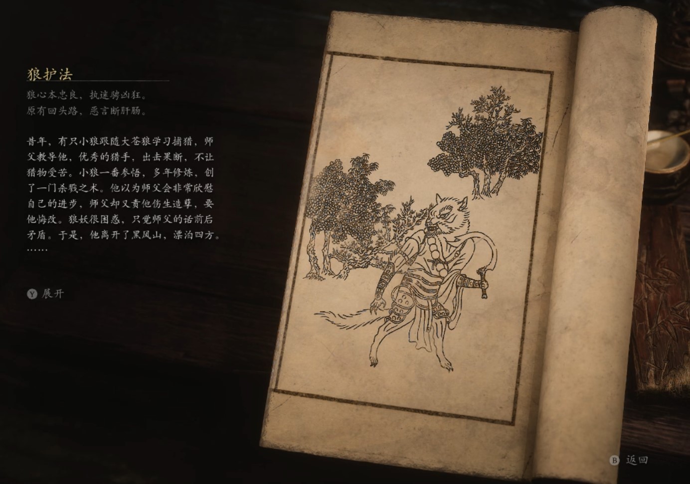 Wolf Guardian - 狼护法