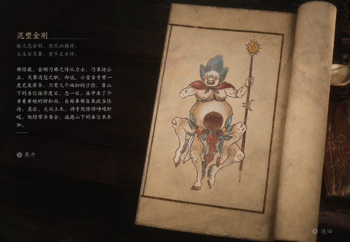 Clay Vajra - 泥塑金刚