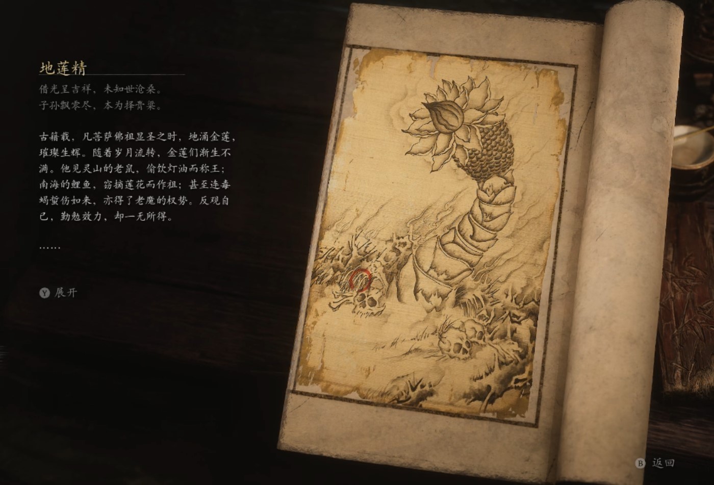 Golden Lotus Guai - 地莲精