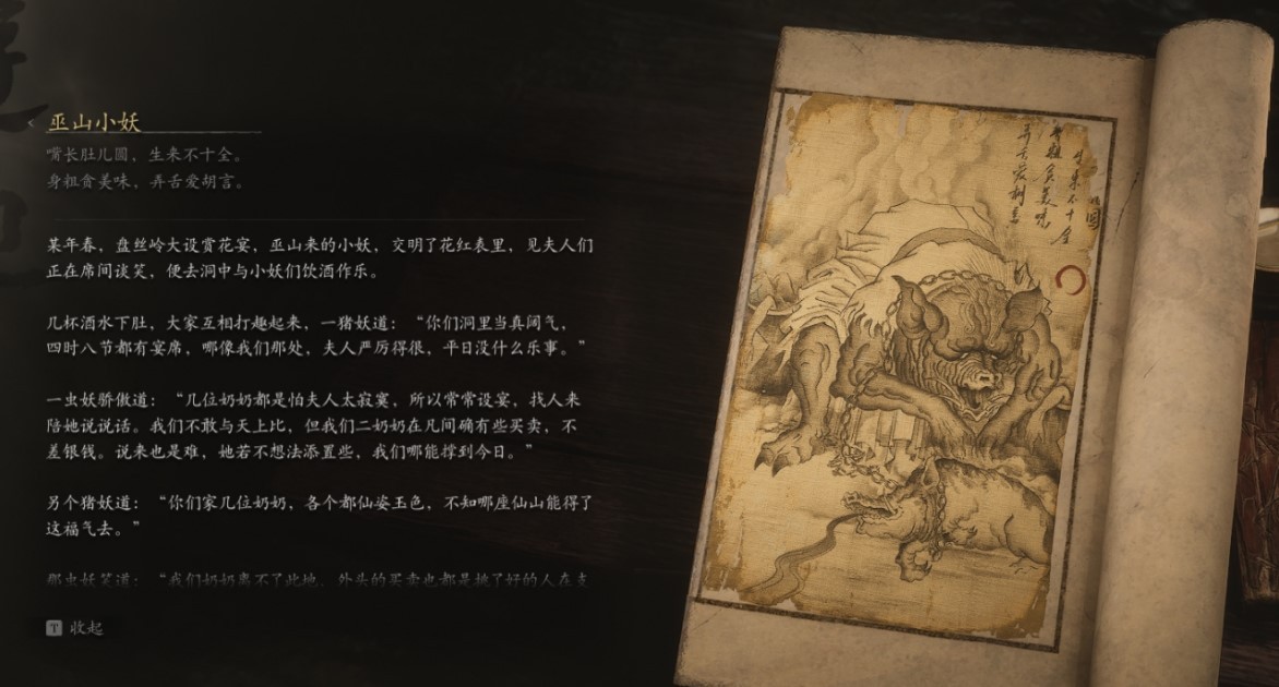 Wushan Lesser Guai - 巫山小妖