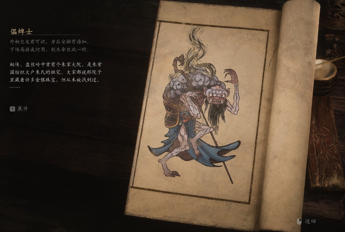 Puppet Tick - 儡蜱士