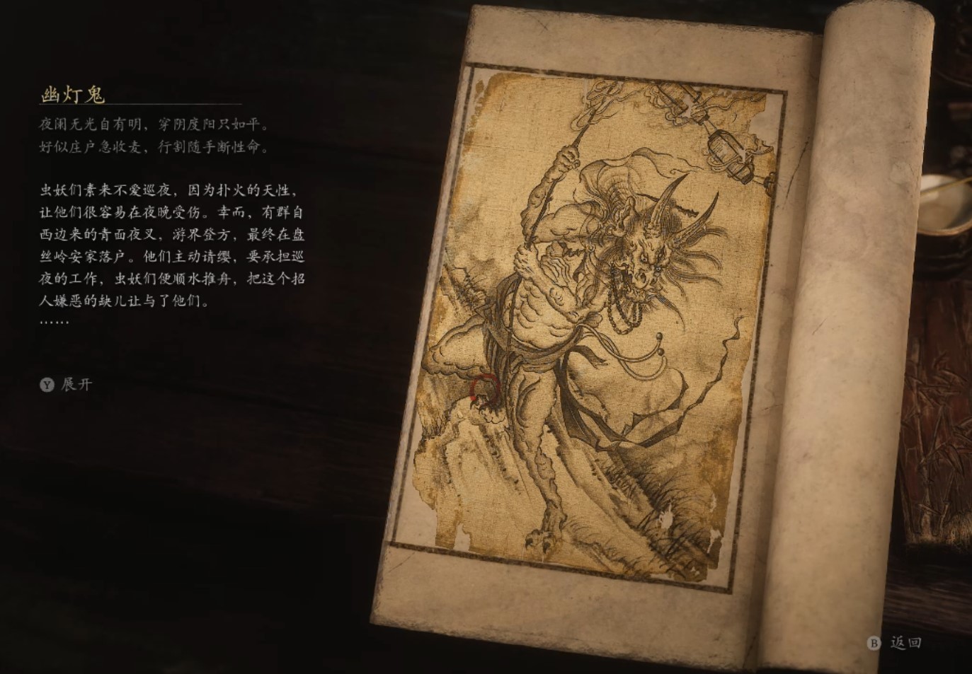 Lantern Holder - 幽灯鬼